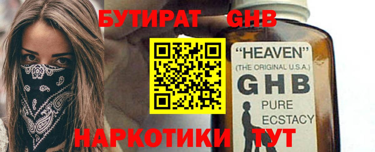 БУТИРАТ буратино  Вход с VPN  Ливны 