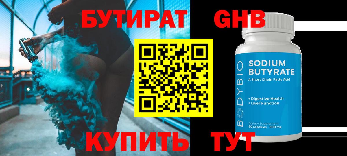 БУТИРАТ GHB Ливны