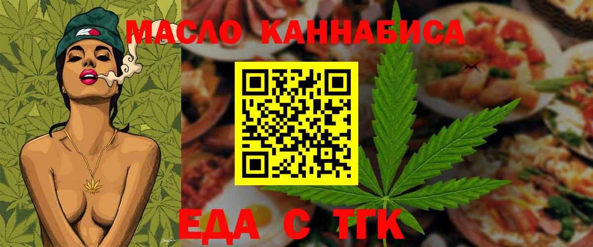 Еда ТГК конопля  Вход с VPN  Ливны 