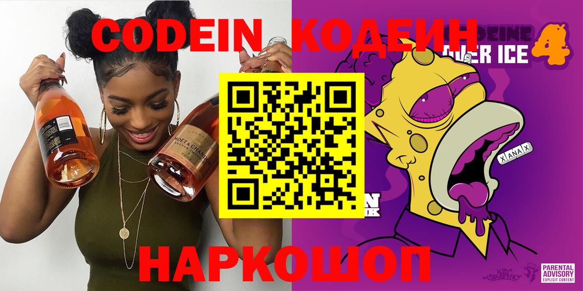 Codein Purple Drank  Кодеин напиток Lean (лин)  Вход с VPN  Ливны 