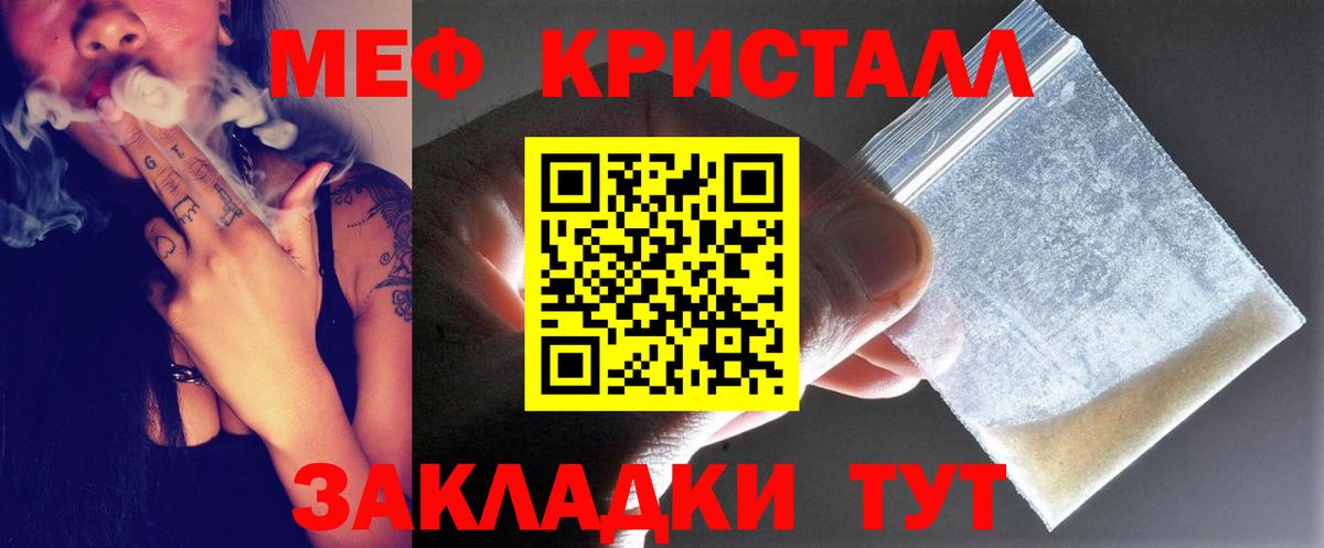 Меф кристаллы Ливны