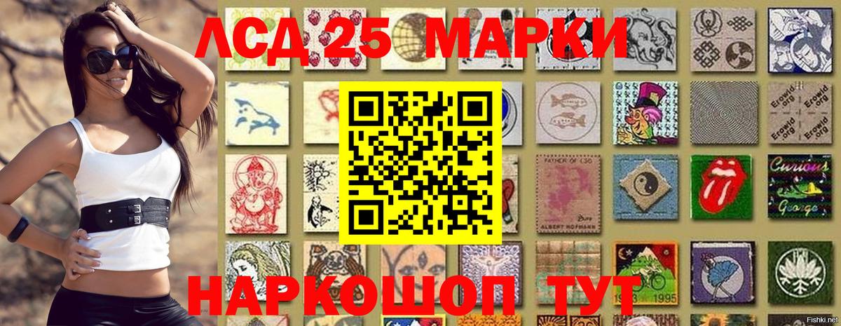 Марки 25I-NBOMe 1,8мг Ливны