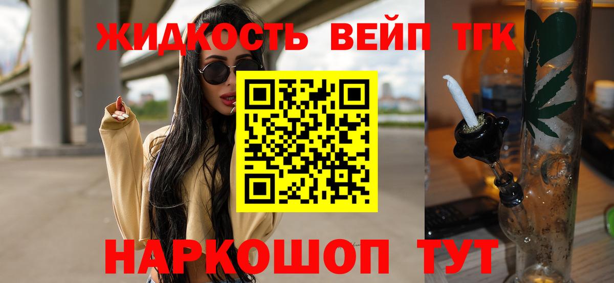 Дистиллят ТГК вейп с тгк  Вход с VPN  Дистиллят ТГК вейп  цена   Ливны 